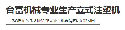 立式雙色圓盤注塑機(jī)