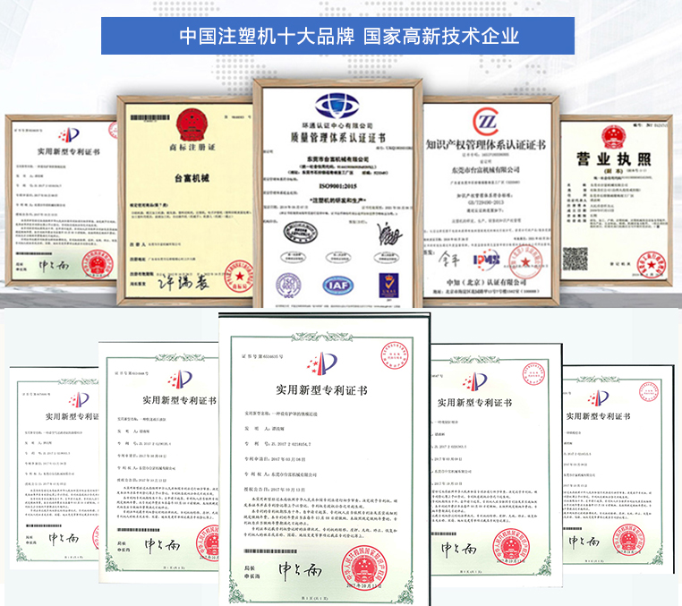 臺富機(jī)械證書