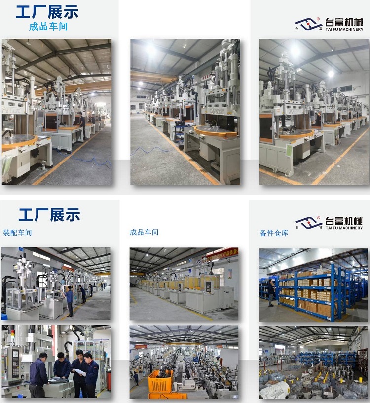 臺富立式注塑機(jī)廠家